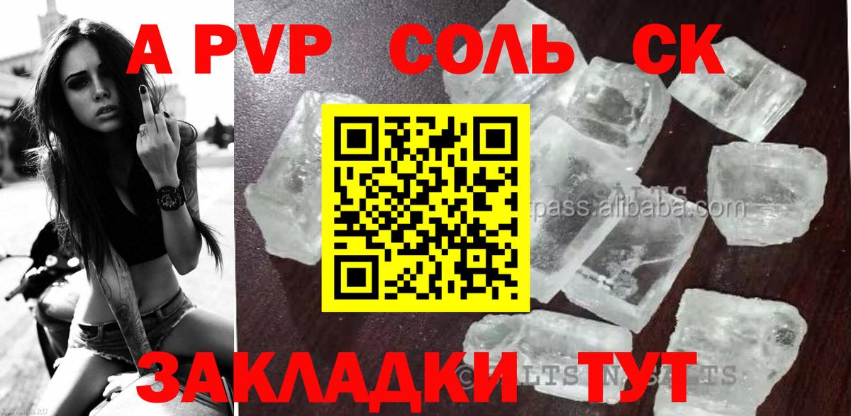 А ПВП СК  Вход с VPN  A-PVP  где можно купить наркотик  A-PVP Соль  Лангепас 