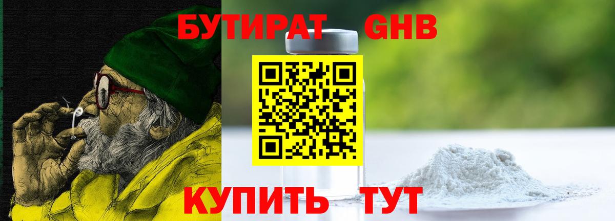 Лангепас  Бутират  Вход с VPN  Бутират Butirat 