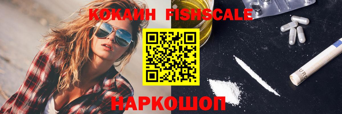 КОКАИН  Cocaine FishScale  Вход с VPN  Кокаин Перу  Лангепас 