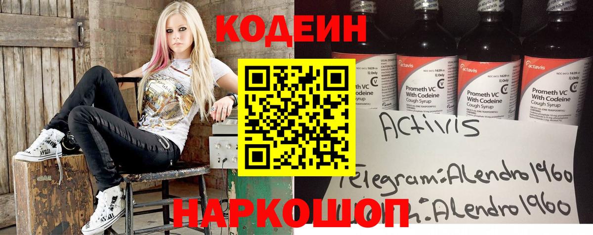 Лангепас  Кодеиновый сироп Lean напиток Lean (лин)  Кодеин Purple Drank  Вход с VPN 