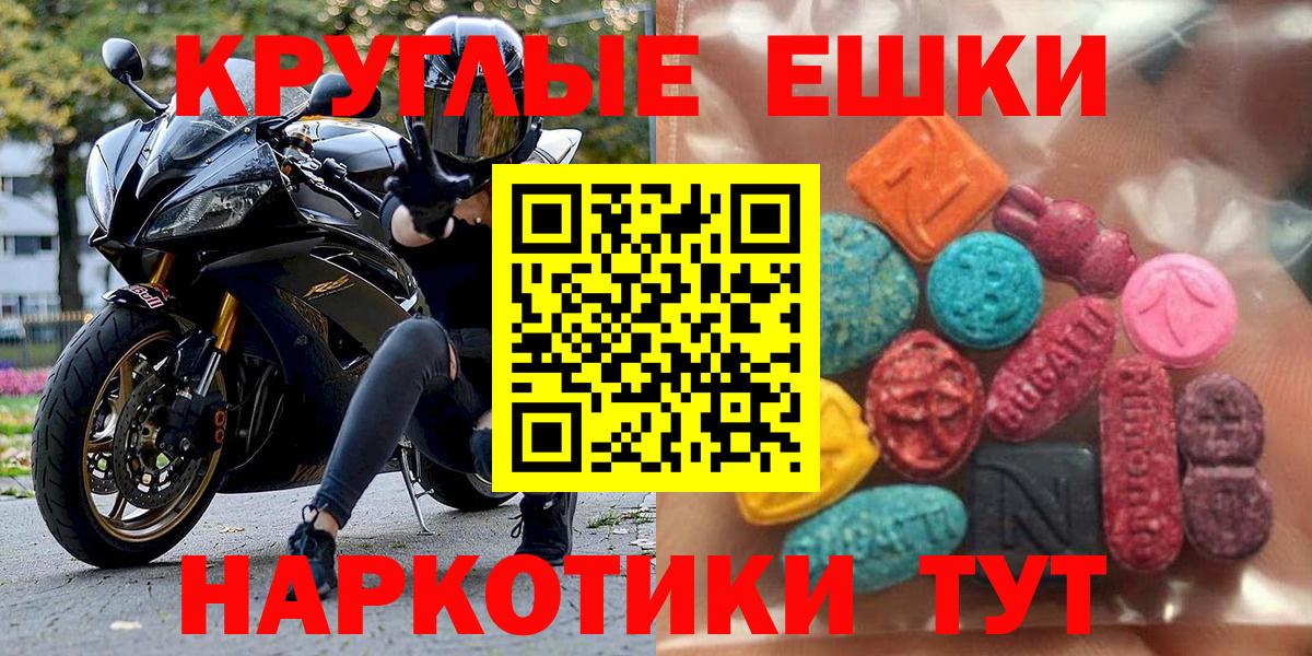 ЭКСТАЗИ круглые Лангепас