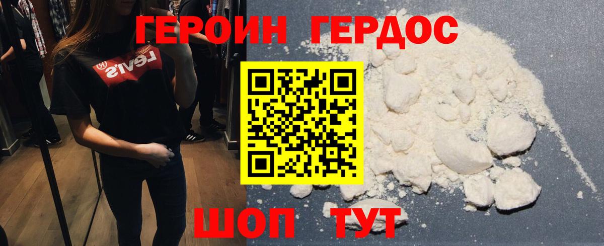 Героин  Вход с VPN  Лангепас  Героин герыч 