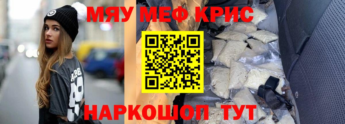 МЯУ-МЯУ мяу мяу  МЕФ  Лангепас  МЯУ-МЯУ  МЕФ mephedrone  Вход с VPN 
